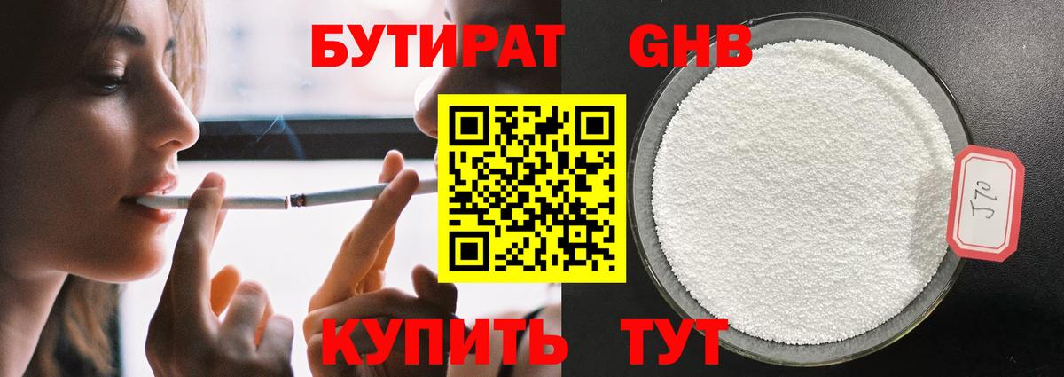 БУТИРАТ вода Ковров
