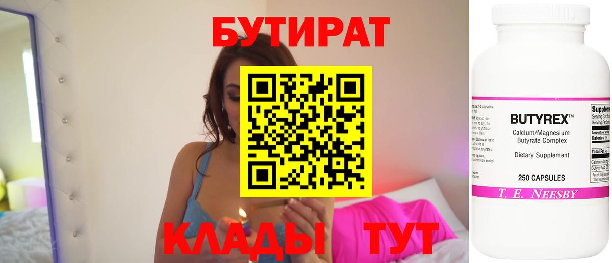 БУТИРАТ вода  Вход с VPN  Ковров 