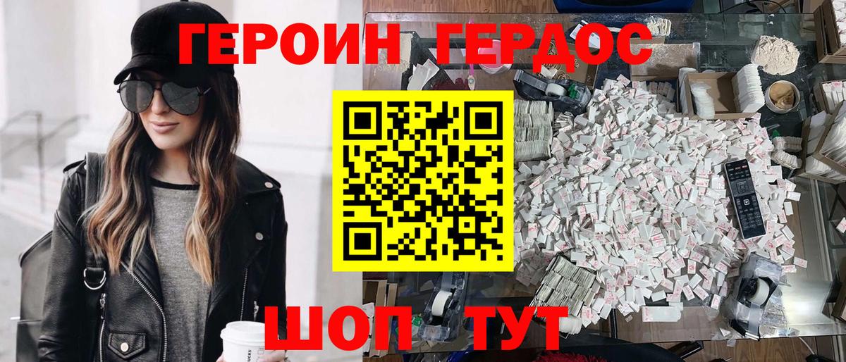 ГЕРОИН Heroin  Вход с VPN  Ковров 