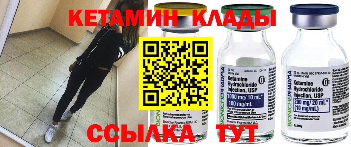 Кетамин ketamine  Вход с VPN  Кетамин VHQ  Ковров 