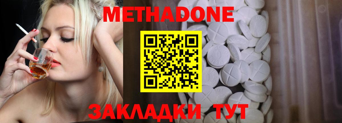 Метадон methadone Ковров