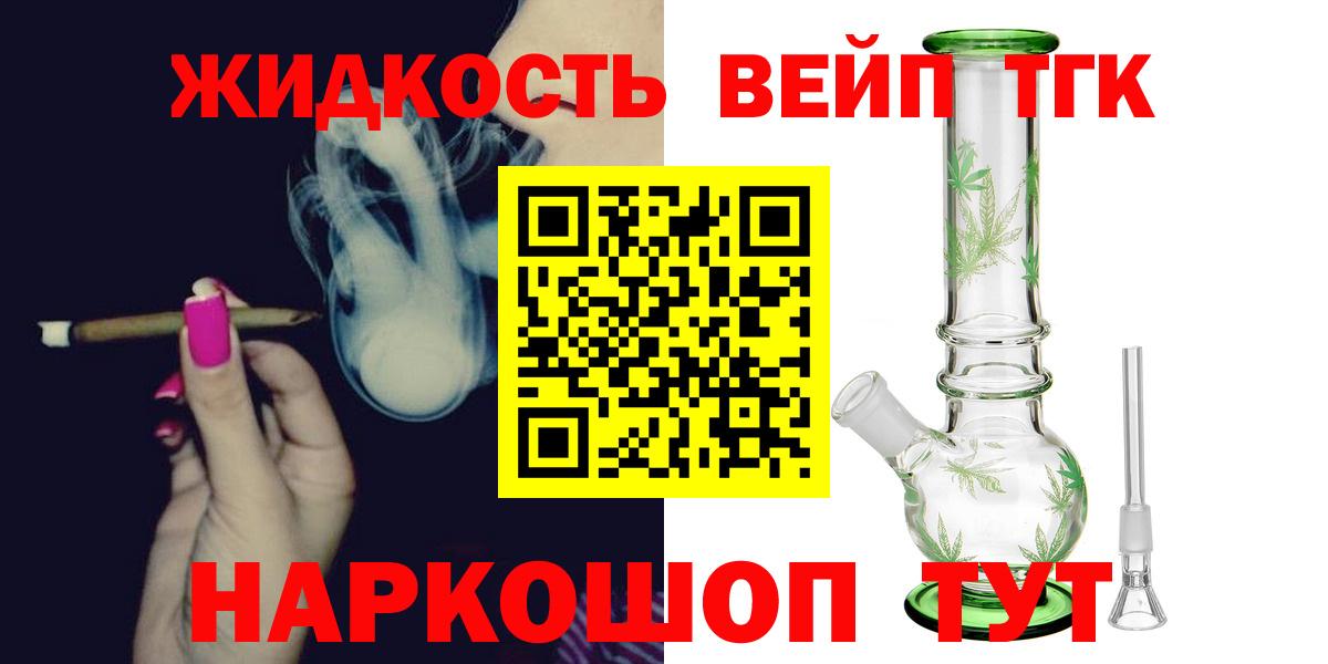 цены наркотик  Вход с VPN  Ковров  ТГК жижа 